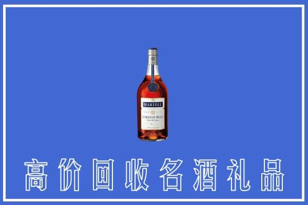 山阳县上门回收洋酒马爹利